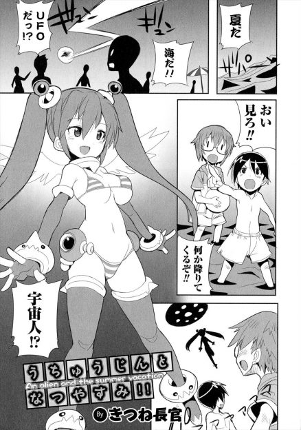 【エロ漫画】命が惜しくば交尾せよ！宇宙人に女体化させられたショタが輪姦乱交陵辱レイプされてしまうｗｗ
