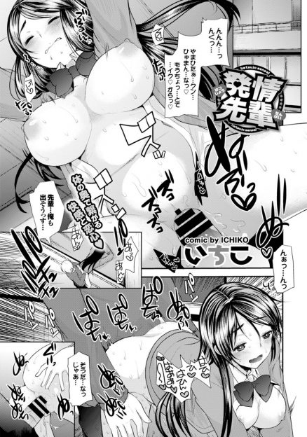 【エロ漫画】いつもゴムだししている先輩JKが中出ししてほしくて発情！フェラチオから制服ハメ生中出しイチャラブセックスしちゃいました！