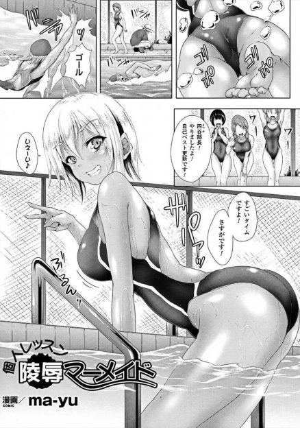 【エロ漫画】虐げられている中年オヤジ先生が競泳水着JKに襲いかかって陵辱レイプ生中出しした結果ｗｗｗ