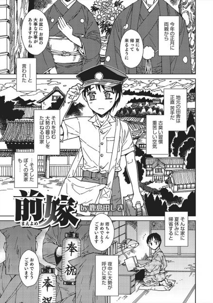 【エロ漫画】童貞卒業するために男の娘の前嫁でアナルファックする青年！駆け落ちしたら目の前で緊縛拘束お仕置きファックザーメン注入ｗｗ