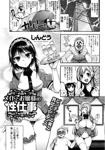 【エロ漫画】借金返済のために風俗嬢になったお嬢様とメイドさん！淫乱ビッチを開花させたお嬢様とクール系痴女とヤリまくりｗｗ