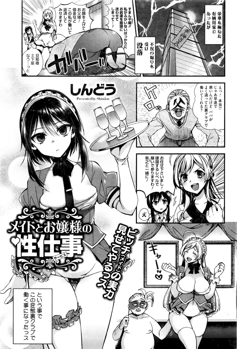 【エロ漫画】借金返済のために風俗嬢になったお嬢様とメイドさん！淫乱ビッチを開花させたお嬢様とクール系痴女とヤリまくりｗｗ