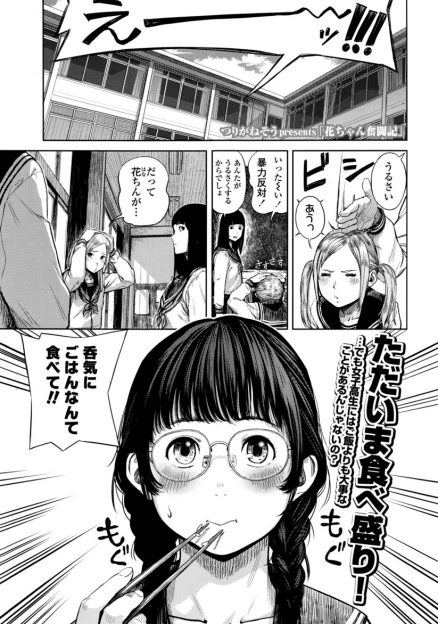 【エロ漫画】メガネJKが童貞彼氏を誘惑して手マンフェラチオ、処女喪失生中出しイチャラブセックスしちゃいましたｗｗ