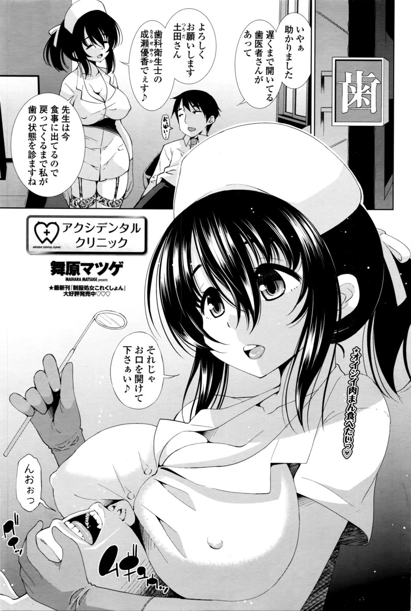 【エロ漫画】巨乳歯科助手のおっぱい押し付けられパイズリ騎乗位クンニ、エロビッチな彼女にフェラ抜きされ生中出ししちゃいます！