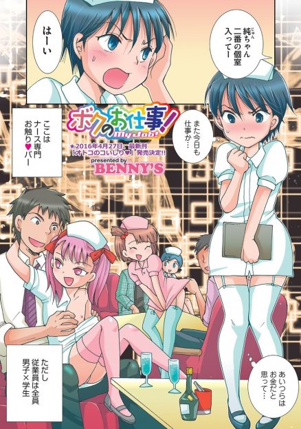 【エロ漫画】ナース専門のおさわりBARで女装男の娘がお客さんの怒りを買い拘束ローションまみれアナルファックされる！