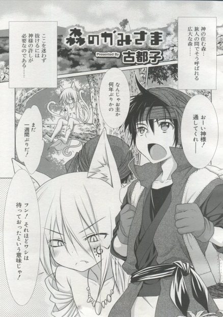 【エロ漫画】ケモミミ少年の森の神様が一週間ぶりにきた人間のショタと出会って野外露出プレイホモセックスしちゃいますｗｗ