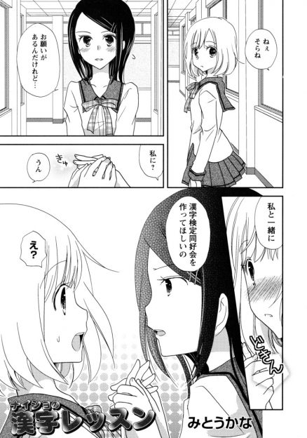 【エロ漫画】百合女子が好きなJKに告白してみたら両思いで誰もいない教室で手マンクリ責め百合ックスしちゃいましたｗｗｗ