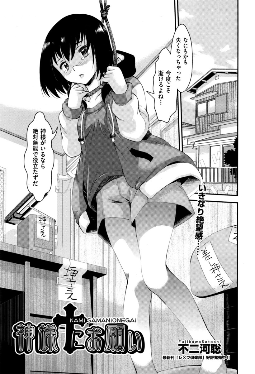 【エロ漫画】貧乏神になりかけているJKが自殺しようとしたら神様が降りてきて発情させられ生中出しレイプされてしまうｗｗ