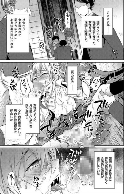 【エロ漫画】女性器の代わりに男の娘を犯してもOKという世界で先輩に騙されて男の娘にされた後輩がアナルファックBLセックスされるｗｗ