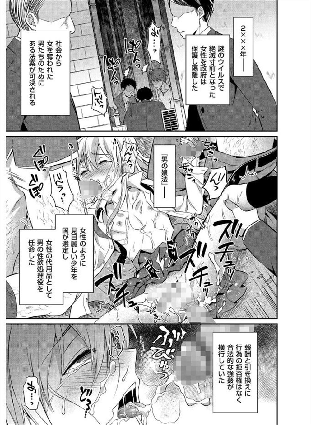 【エロ漫画】女性器の代わりに男の娘を犯してもOKという世界で先輩に騙されて男の娘にされた後輩がアナルファックBLセックスされるｗｗ