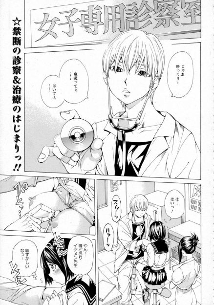 【エロ漫画】健康診断で先生にセクハラされたJKが拘束されて機械姦アナルビーズ責め連続絶頂されされるｗｗ