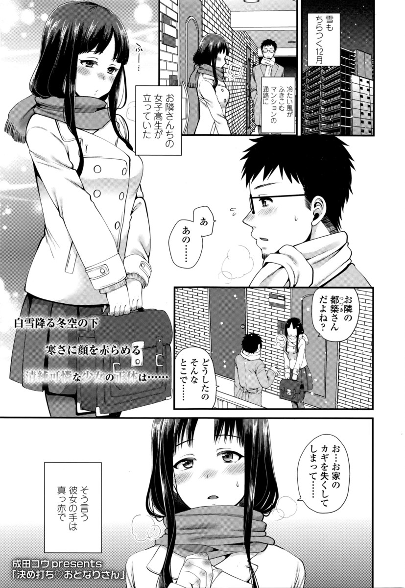 【エロ漫画】お隣の黒髪JKと仲良くなったリーマンが彼女に誘惑されて生中出しイチャラブセックスしてしまった結果ｗｗ
