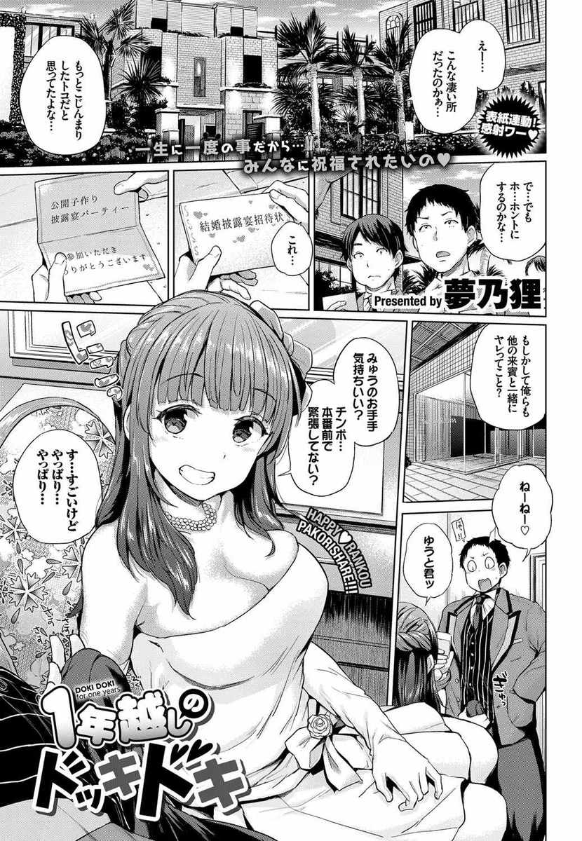 【エロ漫画】淫乱ビッチの嫁さんの企画で結婚式で処女喪失＆童貞卒業公開セックスして会場が乱交パーティにｗｗ