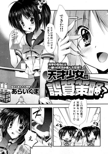 【エロ漫画】惚れ薬を作ったJKが自分でかぶってしまい発情！やってきた好きな先生と生中出しイチャラブセックスしちゃいますｗｗ