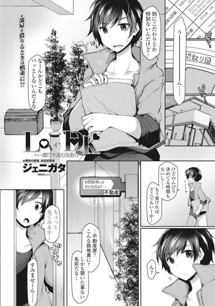 【エロ漫画】女性入居者の性欲処理をする代わりに家賃はゼロ円！ビッチな巨乳お嬢様と生中出しエッチしちゃいましたｗｗ
