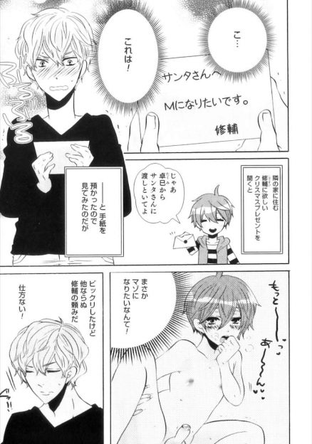 【エロ漫画】隣に住むショタのお願いが「Mになりたい！」じゃあ調教してドMにしようと拘束ギャグボール噛ませてBLアナルファックセックス直腸ザーメン注入しちゃいますｗｗ