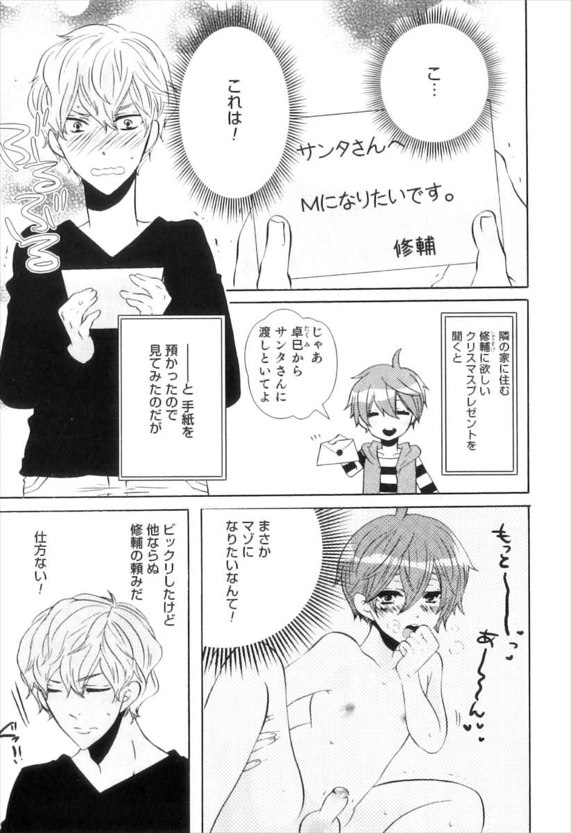 【エロ漫画】隣に住むショタのお願いが「Mになりたい！」じゃあ調教してドMにしようと拘束ギャグボール噛ませてBLアナルファックセックス直腸ザーメン注入しちゃいますｗｗ