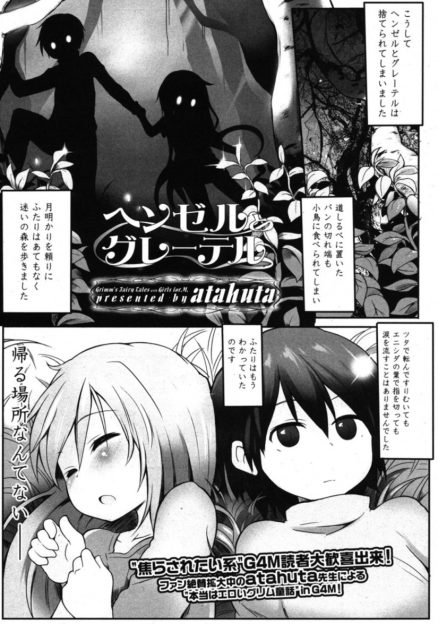 【エロ漫画】お菓子の家の魔女によって淫乱ビッチになったヘンゼルに精液搾取逆レイプされてしまうグレーテルｗｗ