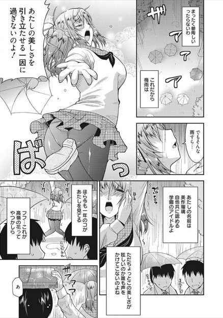 【エロ漫画】自意識過剰なJKが後輩くんを押し倒してキス！発情した男子に手マンパンスト破って制服ハメ生中出しされちゃった！
