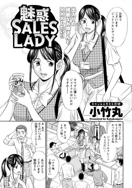 【エロ漫画】間違えて賞味期限切れの商品を渡した販売レディ！お客様の家に言って責任とってご奉仕フェラ生中出しｗｗ