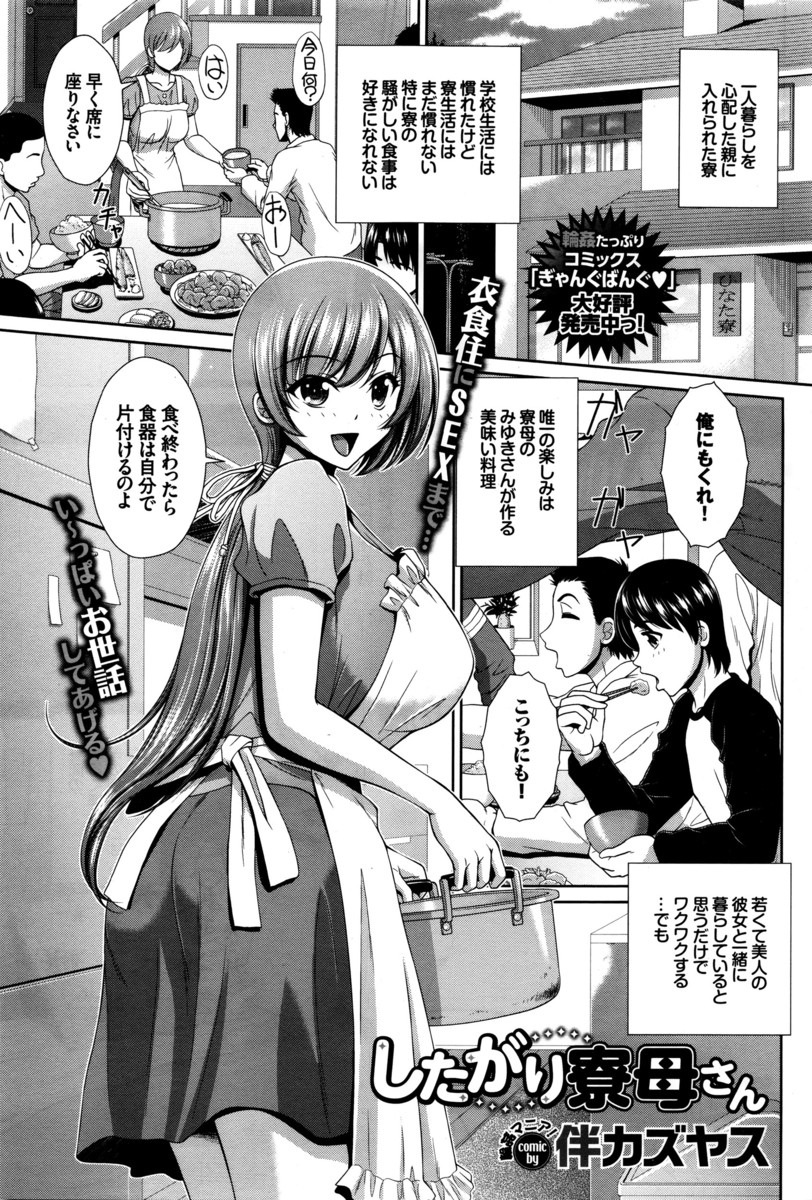 【エロ漫画】寮母さんのオナニーを目撃した青年！寮生とも輪姦乱交しているのをのぞき見して自分も乱入、童貞卒業生挿入中出しできちゃいましたｗｗ