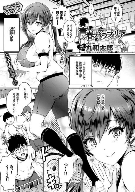 【エロ漫画】告白した男子がドMだと言われたJKが体育倉庫で押し倒してご奉仕プレイから生中出しイチャラブセックスしちゃう！