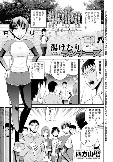【エロ漫画】陸上部の合宿で温泉に入ったら女湯の時間に部長がいて、岩場の影で生中出し立ちマンファックされてしまったｗｗ