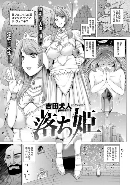 【エロ漫画】一国の女王が快楽を知ってしまい淫乱性奴隷に変化してチンポなしじゃ生きられないビッチに豹変ｗｗ