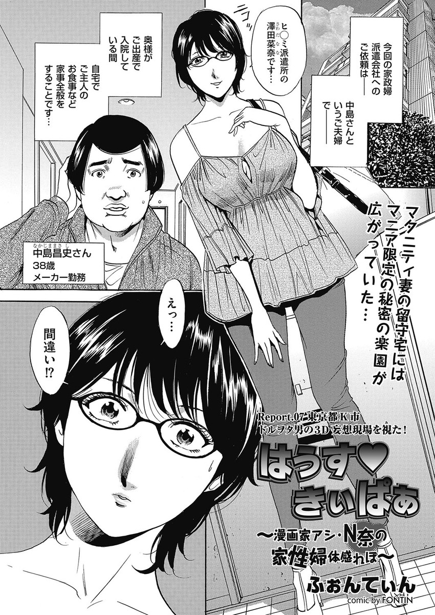 【エロ漫画】妻持ちの男の元にアイドル似の家政婦がやってきた！彼女に裸エプロンで奉仕させてNTR不倫ファックするｗｗ