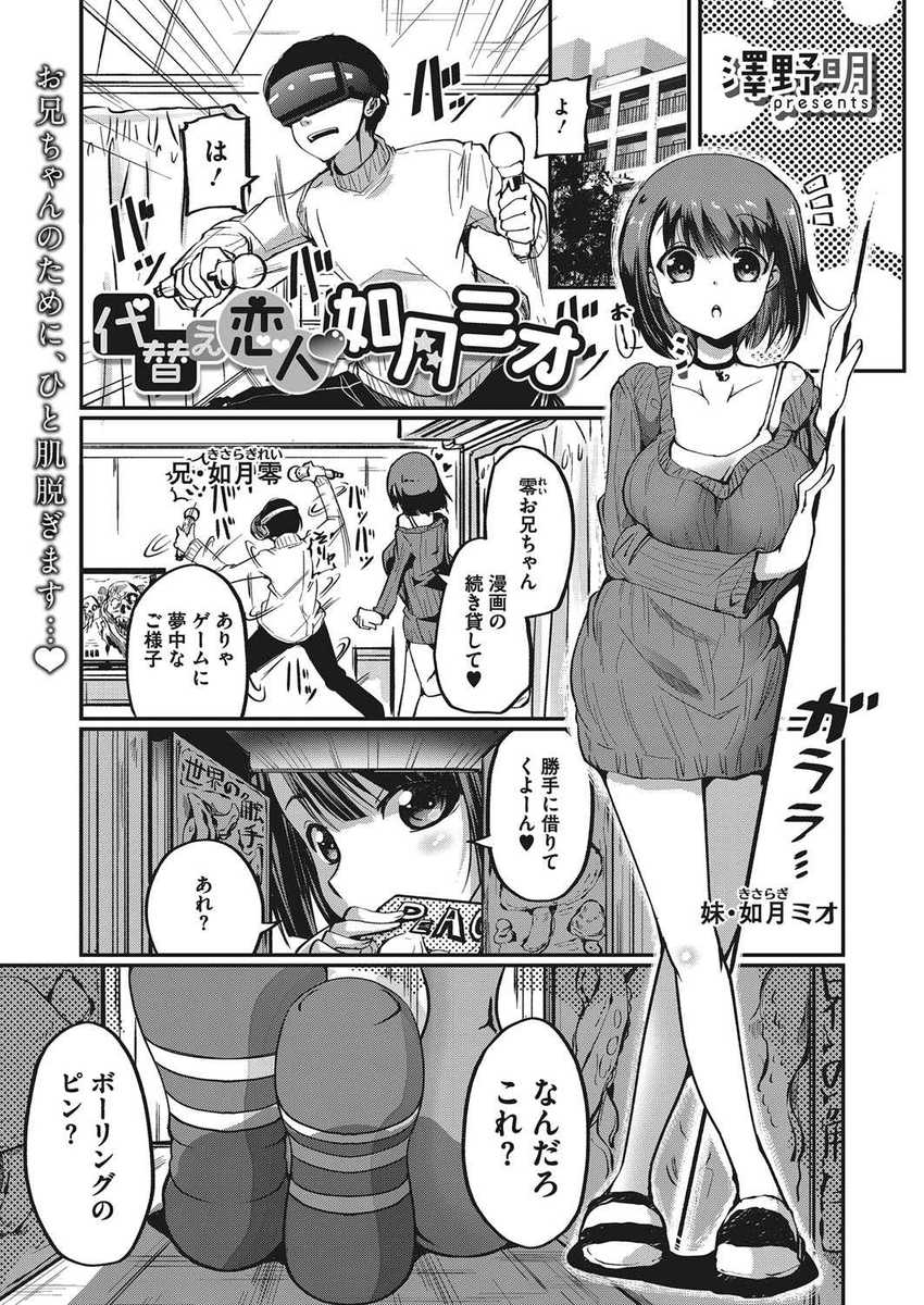 【エロ漫画】お兄ちゃんのオナホを壊してしまった妹！罪悪感から性欲処理をしようと夜這いをかけてフェラチオ近親相姦ファックｗｗ