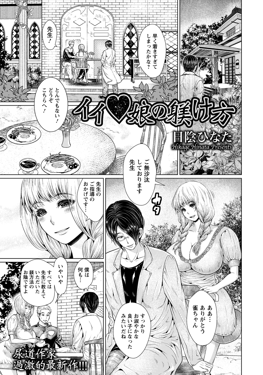 【エロ漫画】娘の尿道に器具をつけて排泄管理する父親と医者！3p乱交陵辱調教レイプで尿道責めしてお仕置き放尿プレイさせてしまうｗｗｗ