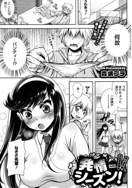 【エロ漫画】好きなJK先輩のパンツを見つけた後輩！彼女がオナニーしているのを察して告白から制服ハメイチャラブセックスしちゃうｗｗ
