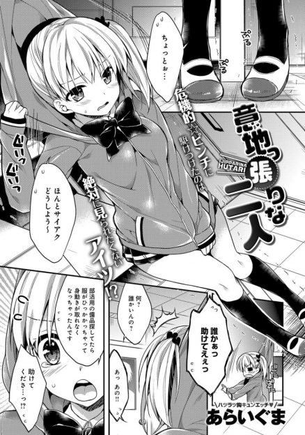 【エロ漫画】服が絡まったJKが犬猿の仲の男子生徒にセクハラされてパンツ丸出しになり生中出し立ちマンファックされちゃうｗｗ
