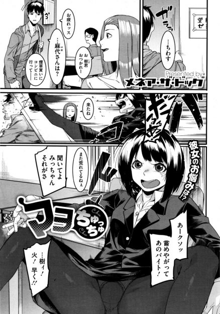 【エロ漫画】粗暴なJDに挑発しながら告白した青年！彼女が乗ってくれてスーツハメ生中出しイチャラブセックスしてカップルにｗｗｗ