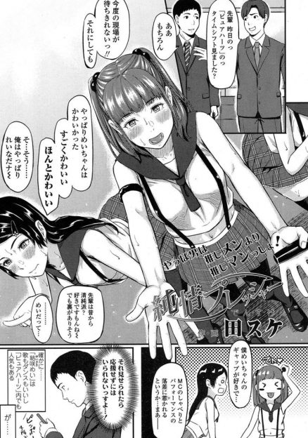 【エロ漫画】現役アイドルと付き合っているリーマン！彼女に手コキされたりライブ後の汗まみれの体で立ちマン生挿入中出しイチャラブセックスｗｗ