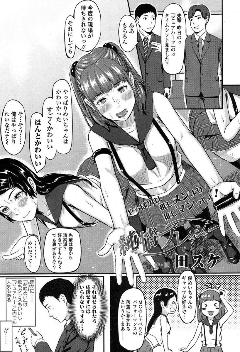 【エロ漫画】現役アイドルと付き合っているリーマン！彼女に手コキされたりライブ後の汗まみれの体で立ちマン生挿入中出しイチャラブセックスｗｗ