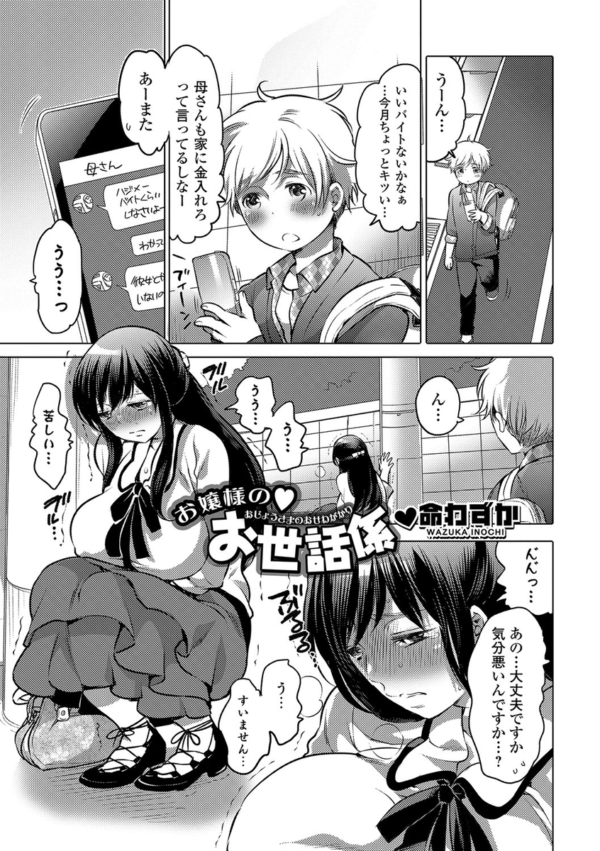 【エロ漫画】憧れのお嬢様JKが路上でおもらし脱糞！ウンチお持ち帰りしてメイドたちが食糞スカトロプレイしてるｗｗｗ