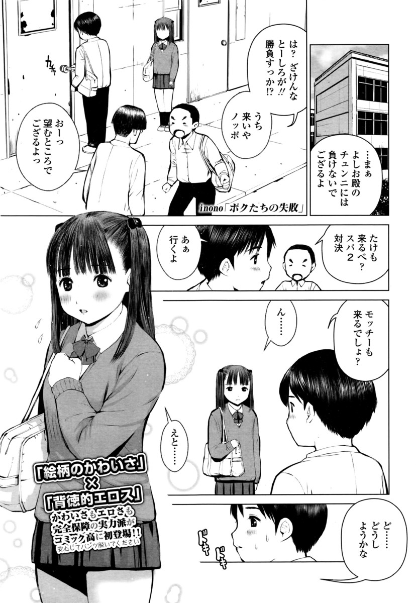 【エロ漫画】文芸部のオタサー姫が童貞少年たちの家に行き、そこにいた少年の兄にセクハラされ、目の前でNTR処女喪失レイプ！輪姦乱交生挿入中出ししてしまう！