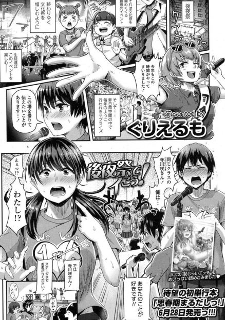 【エロ漫画】未成年の主張でカップルになった男女が全校生徒の前で公開初エッチ！騎乗位だいしゅきホールド処女喪失を披露しちゃうｗｗ