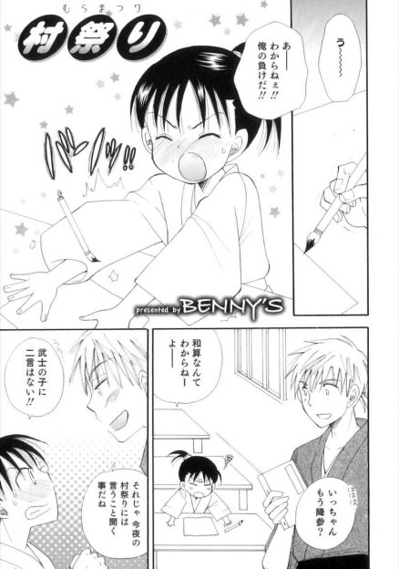 【エロ漫画】村祭りで浴衣デートする年の差ホモカップル！神社でムラムラしてBLアナルファック直腸ザーメン注入しちゃうｗｗｗ