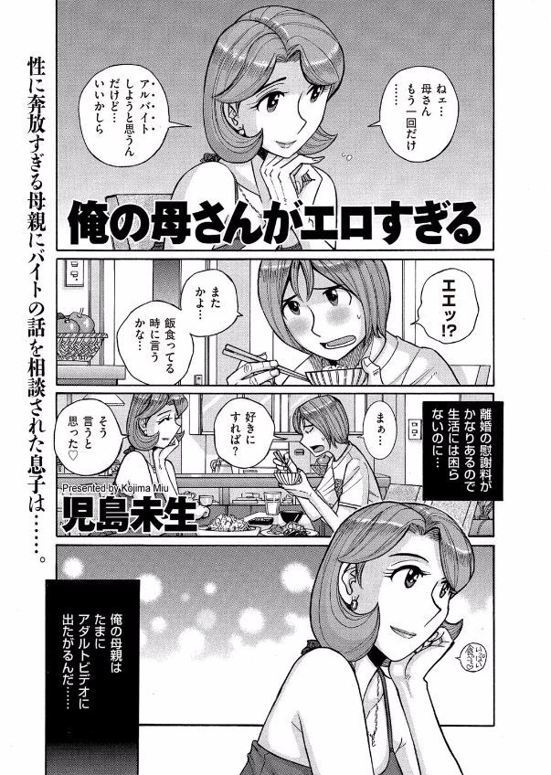 【エロ漫画】旦那と離婚した母親が息子を誘惑！ラブホで淫乱ビッチ人妻と母子相姦イチャラブエッチしちゃいましたｗｗｗ