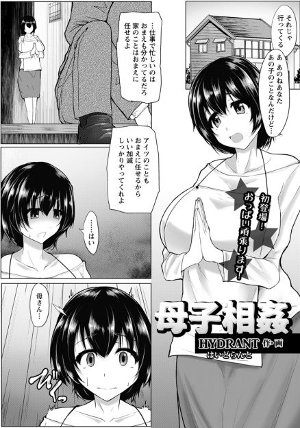 【エロ漫画】旦那に相手にされない気弱な巨乳母親は息子に近親相姦NTRレイプされてハメ撮りAV配信までさせられる…