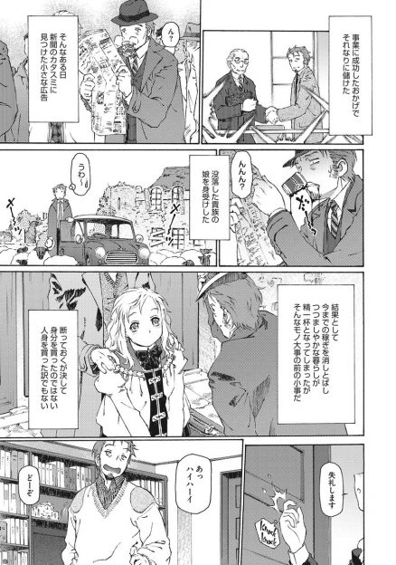 【エロ漫画】没落した貴族の娘を身請けした初老紳士！自分好みのメイド服着せてクンニ手マン処女喪失正常位ファックしちゃうｗｗｗ