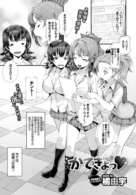 【エロ漫画】頭の悪いJKが家庭教師を頼んだらイケメンで彼のために頑張ってご褒美に正常位イチャラブセックス生中出しｗｗ