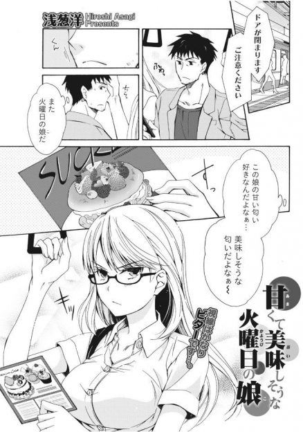 【エロ漫画】火曜日に出会う巨乳美女と仕事で出会ったら両思いでイチャラブセックス生中出し正常位してカップルにｗｗｗ