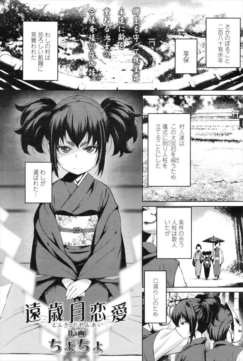 【エロ漫画】人柱として捧げられて守り神になった貧乳ロリ少女が現代の供物である青年に出会ってイチャラブセックス生中出ししまくっているｗｗｗ