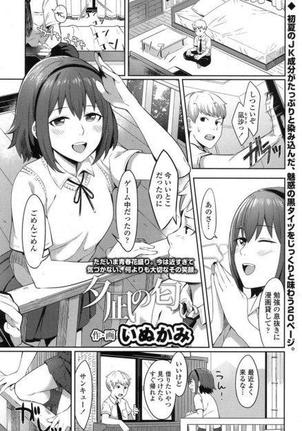 【エロ漫画】男子のタイツフェチエロ雑誌を見つけてしまったJK！彼をタイツで誘惑してパンツとタイツ越しの素股からト破って生中出しｗｗ