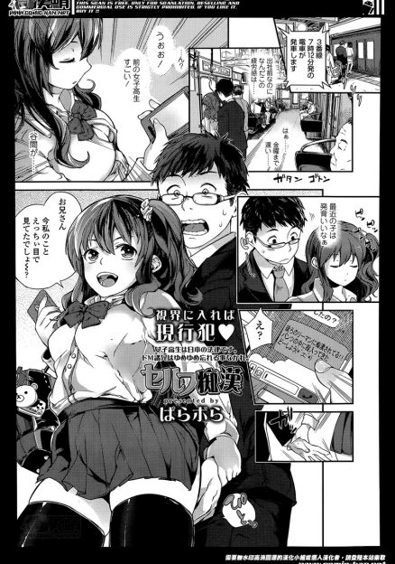 【エロ漫画】痴漢冤罪するぞ、とJKに脅迫されたリーマンがお嬢様JKをイカセたら友達連れてきて4pハーレム乱交できちゃったｗｗｗ