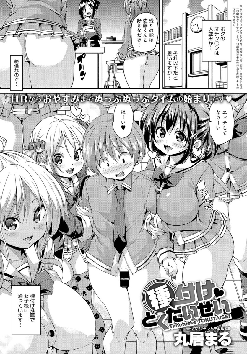 【エロ漫画】絶倫巨根の持ち主である青年は女子校のJKの種付け特待生として毎日ハーレム乱交精液搾取されるｗｗｗ