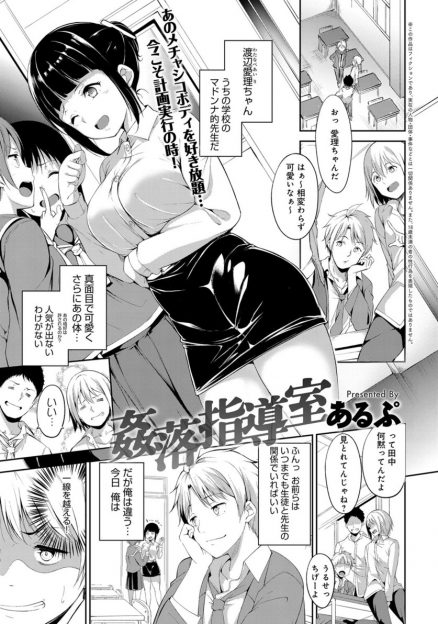 【エロ漫画】学校のマドンナ先生を拘束して強制フェラした男子生徒！しかし先生が本性表し逆レイプずらしハメ生中出し！